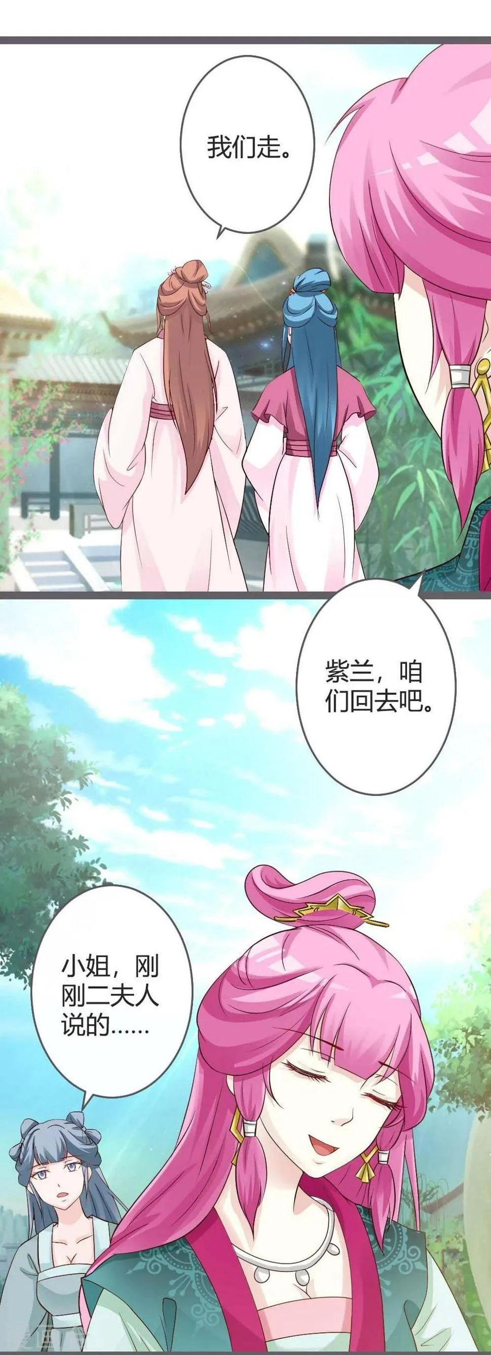 第20话 聪明反被聪明误 第23页