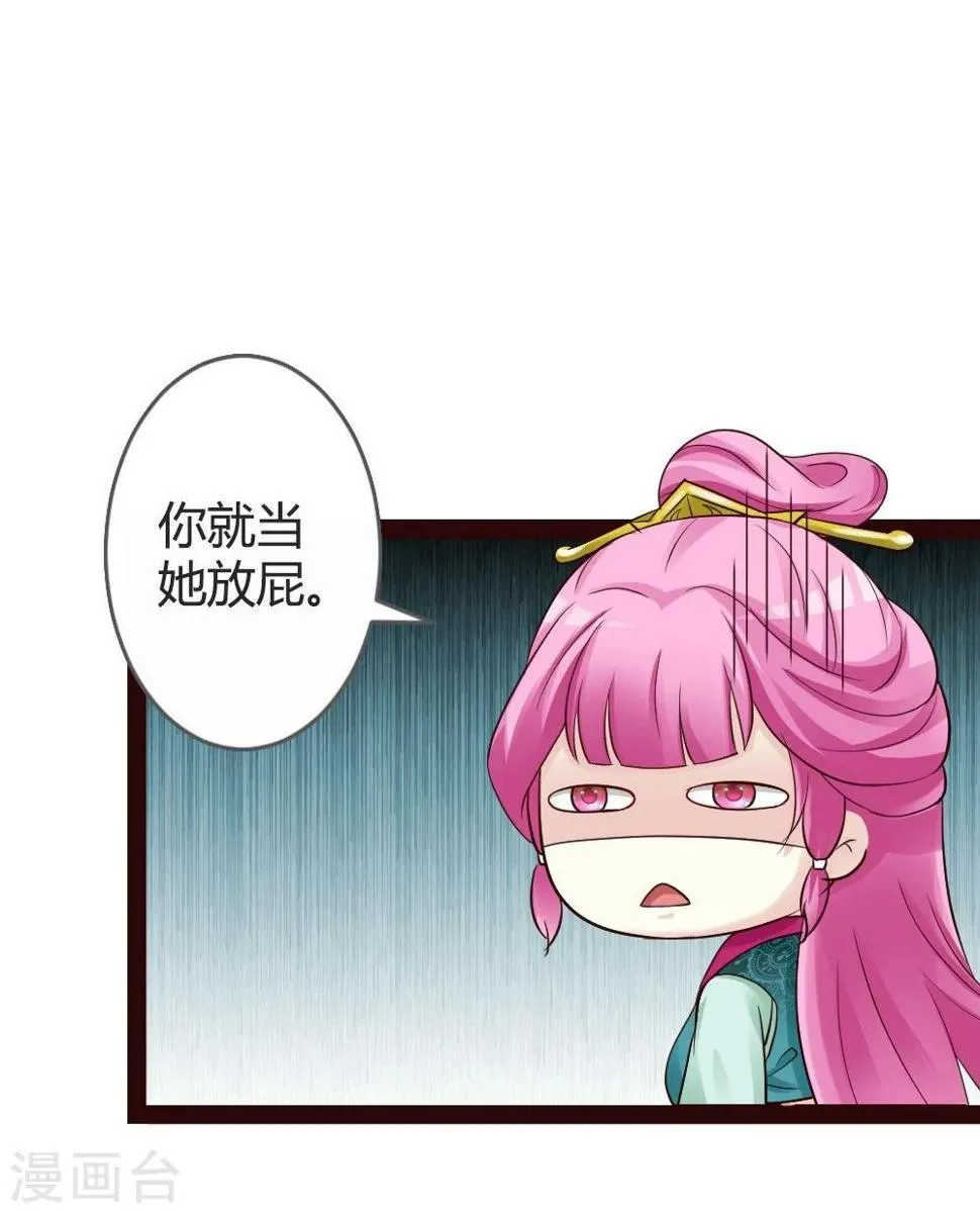 第20话 聪明反被聪明误 第25页