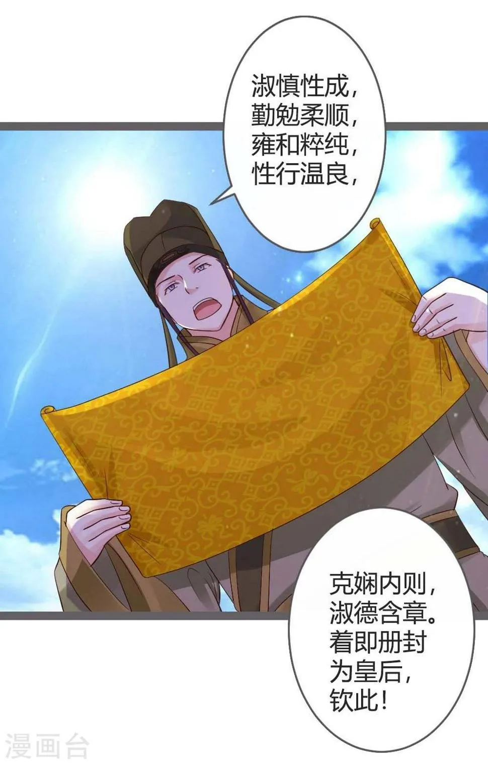 第20话 聪明反被聪明误 第32页