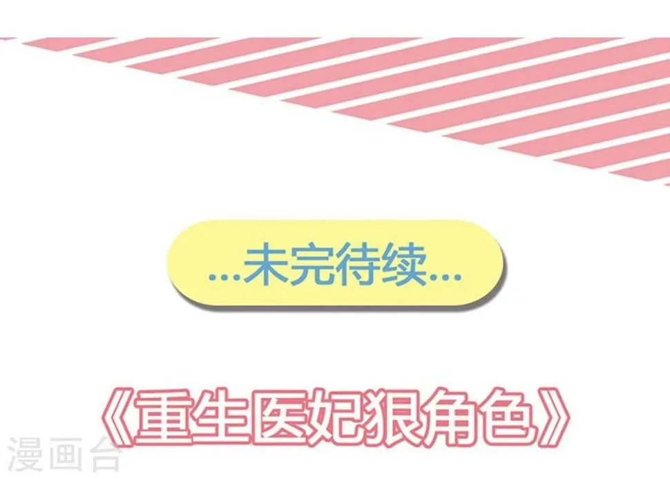 第20话 聪明反被聪明误 第36页