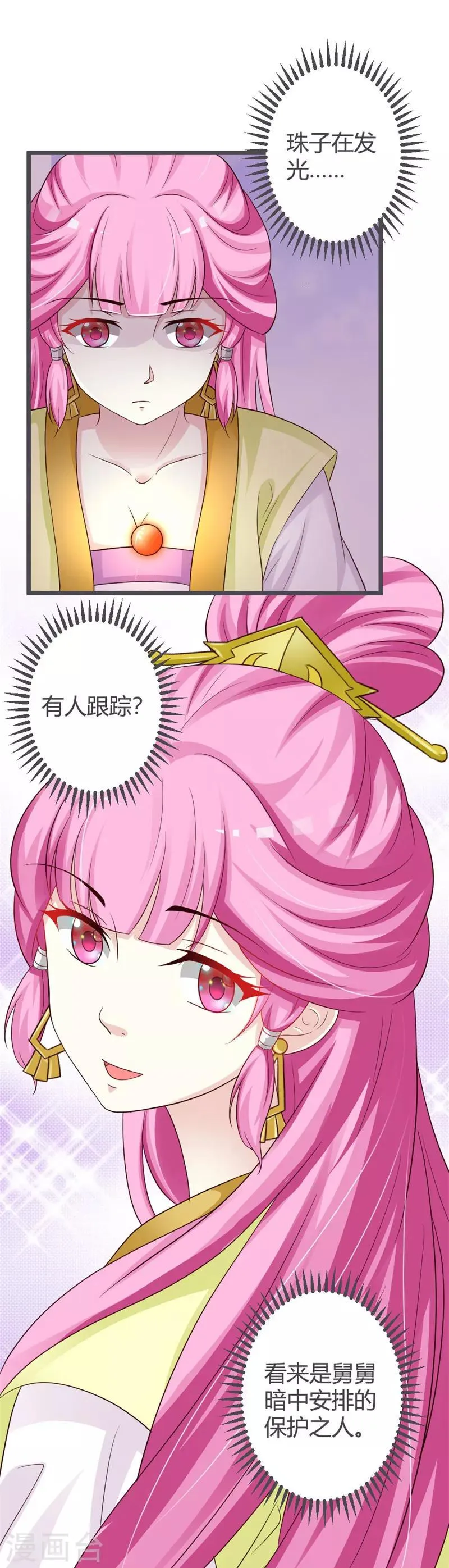 第33话 第8页