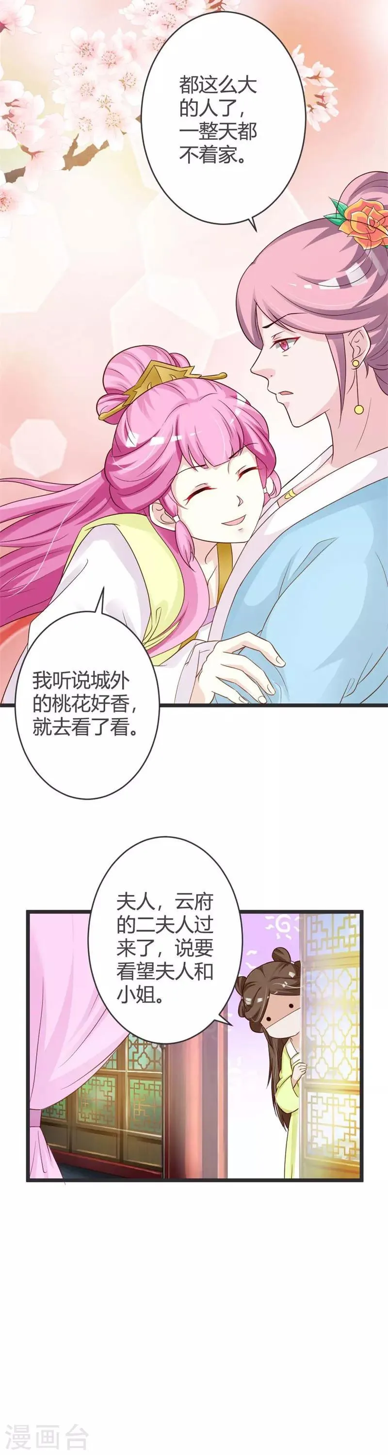 第37话 第3页