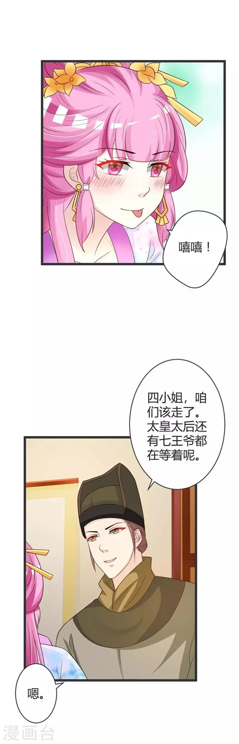 第40话 第8页