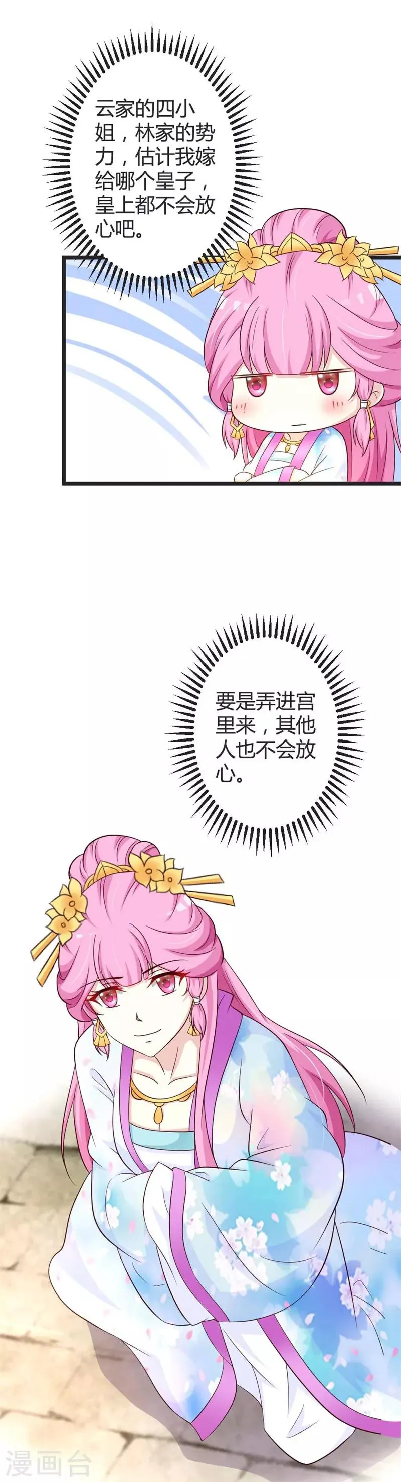 第43话 第2页