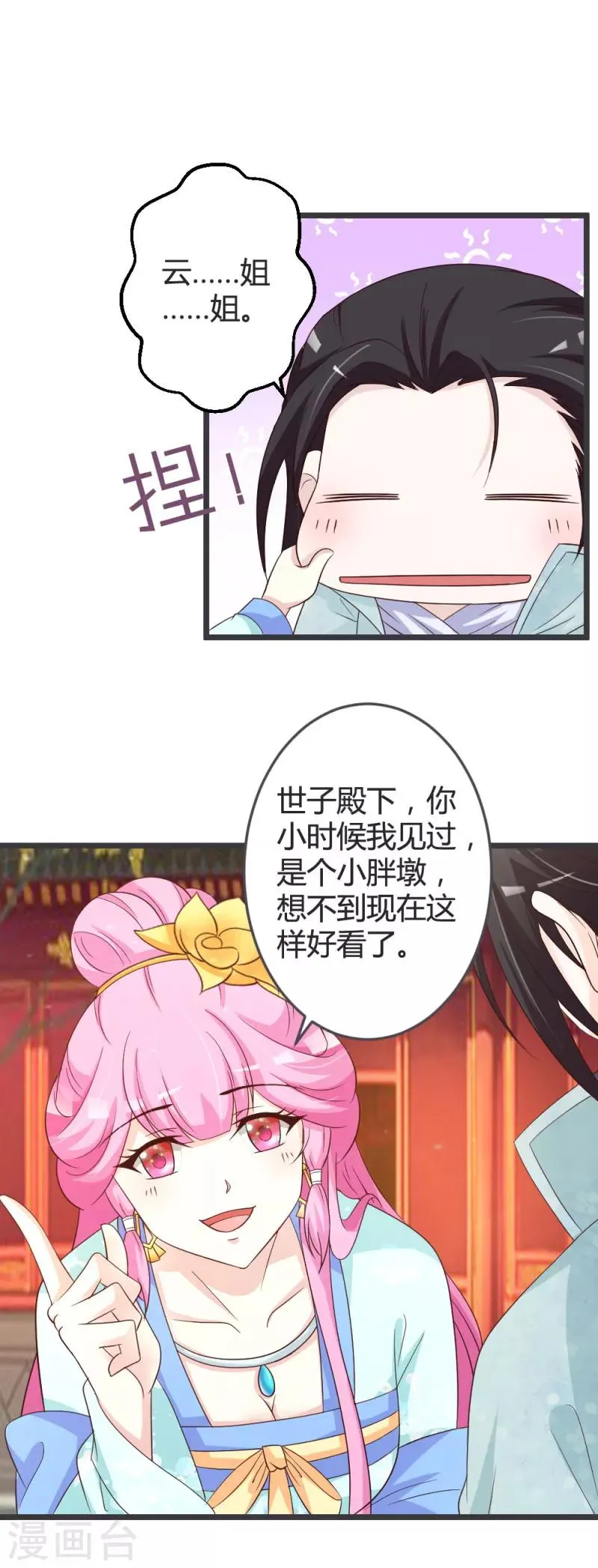 第50话 第8页