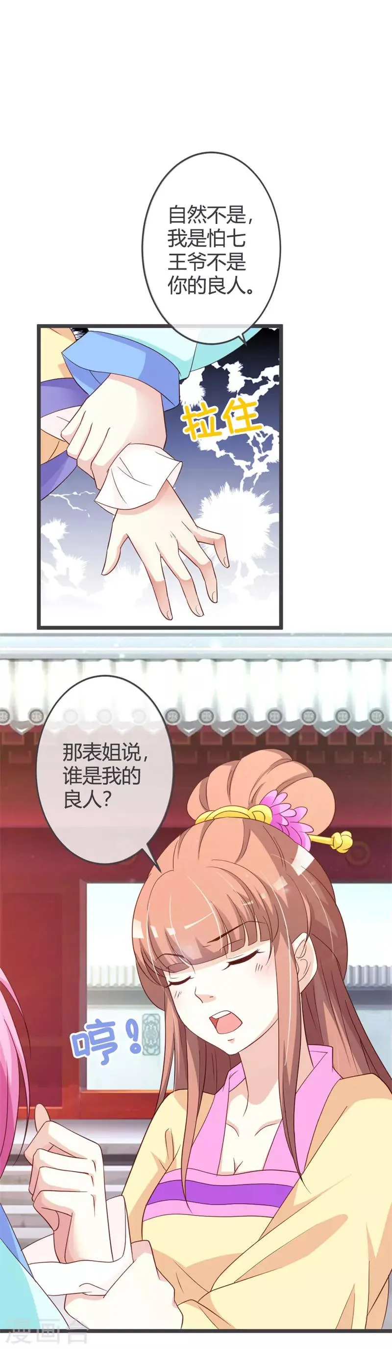 第54话 第6页