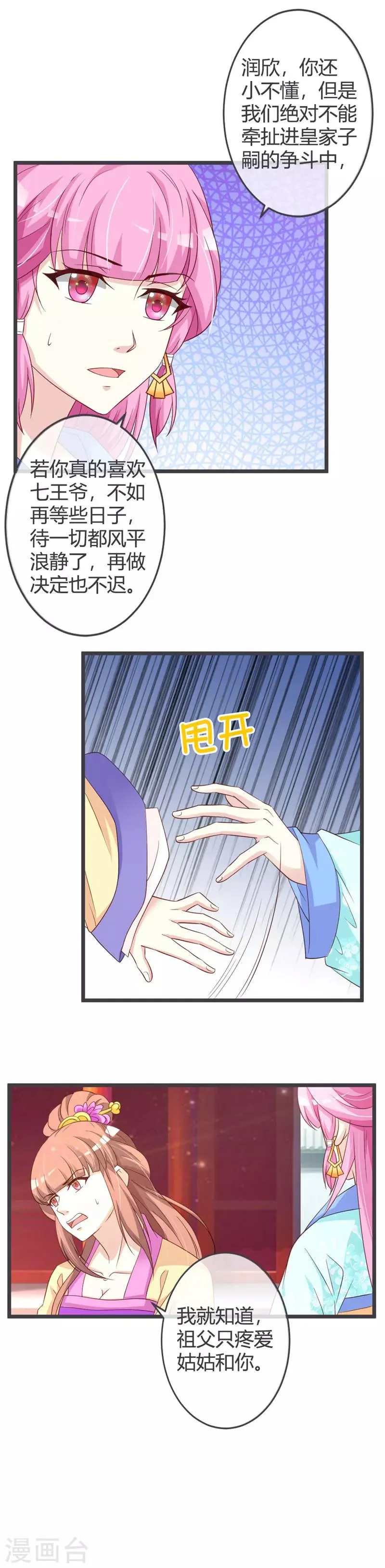 第54话 第7页