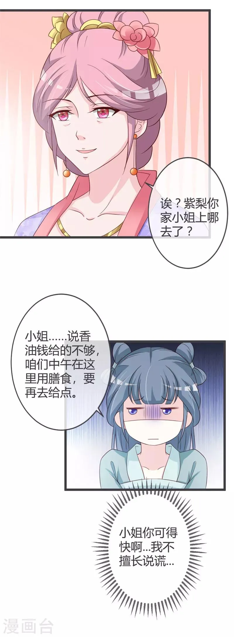 第54话 第11页