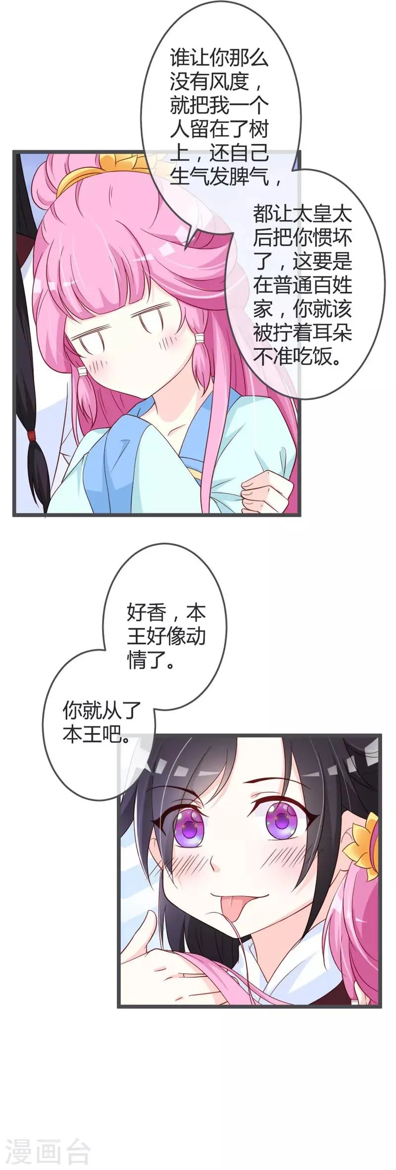 第58话 第8页