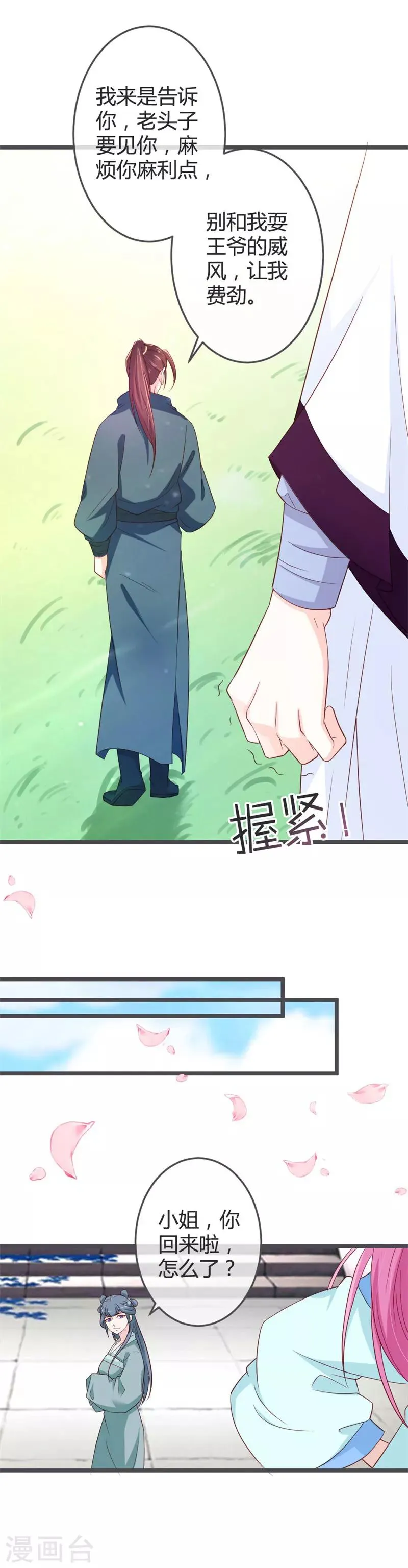 第58话 第12页