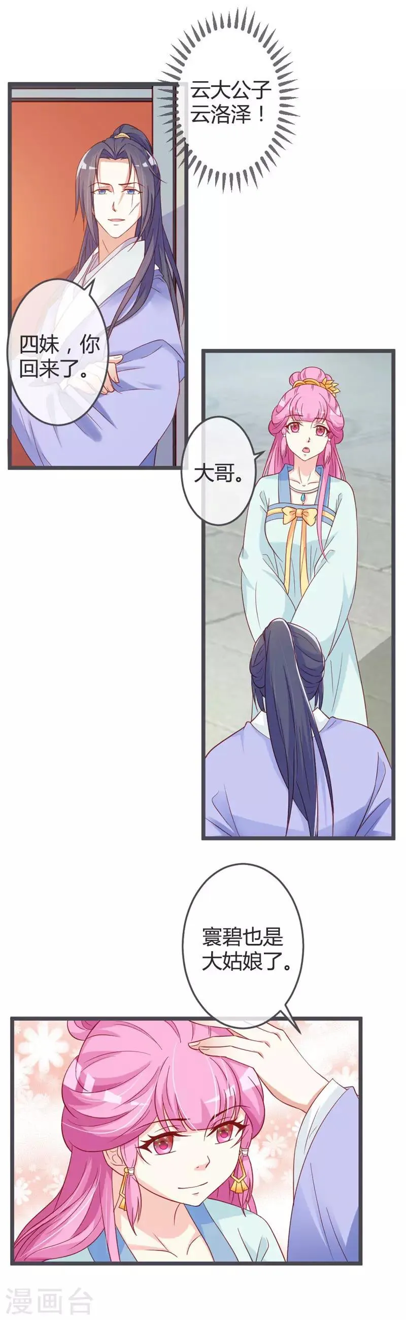 第60话 第8页