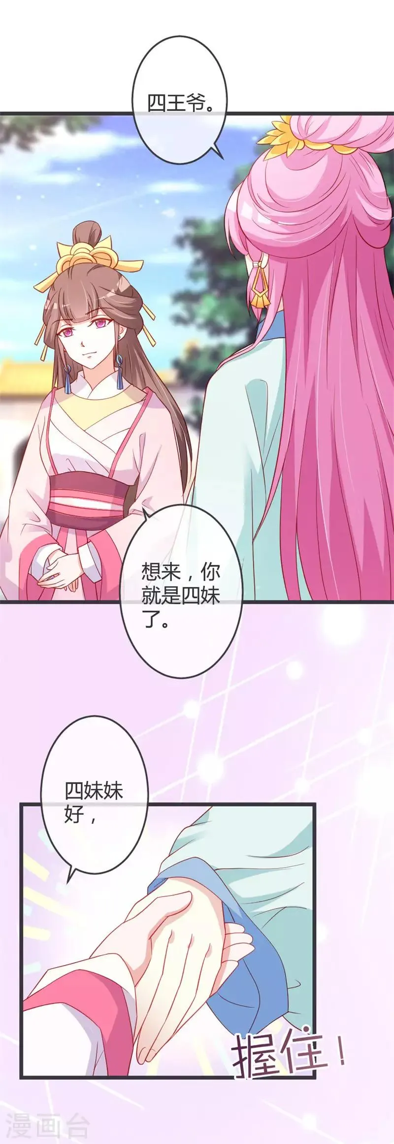 第61话 第8页