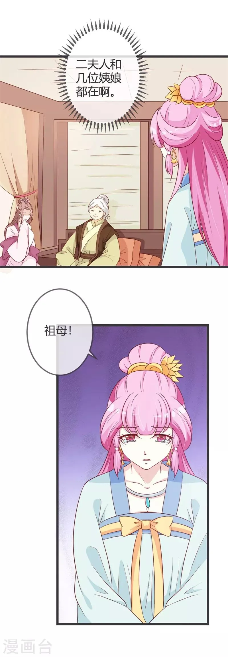 第62话 云府新面孔 第3页