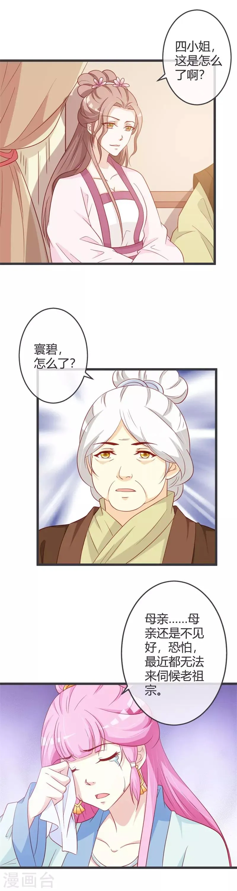 第62话 云府新面孔 第4页