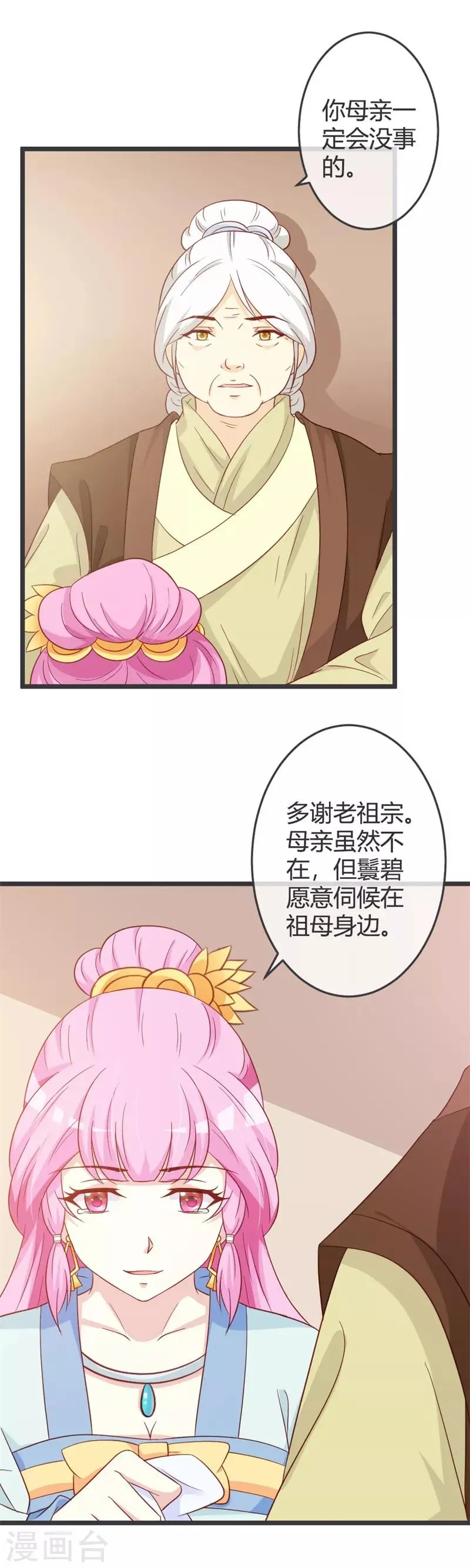 第62话 云府新面孔 第7页