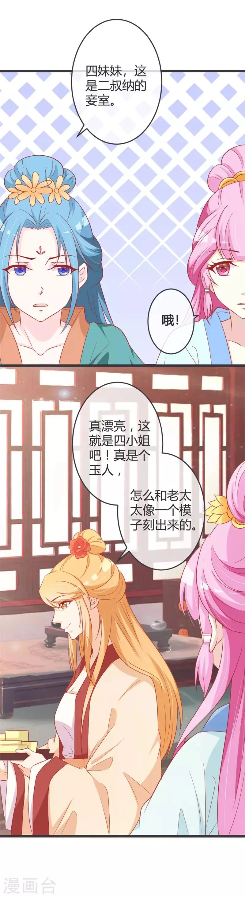 第62话 云府新面孔 第9页