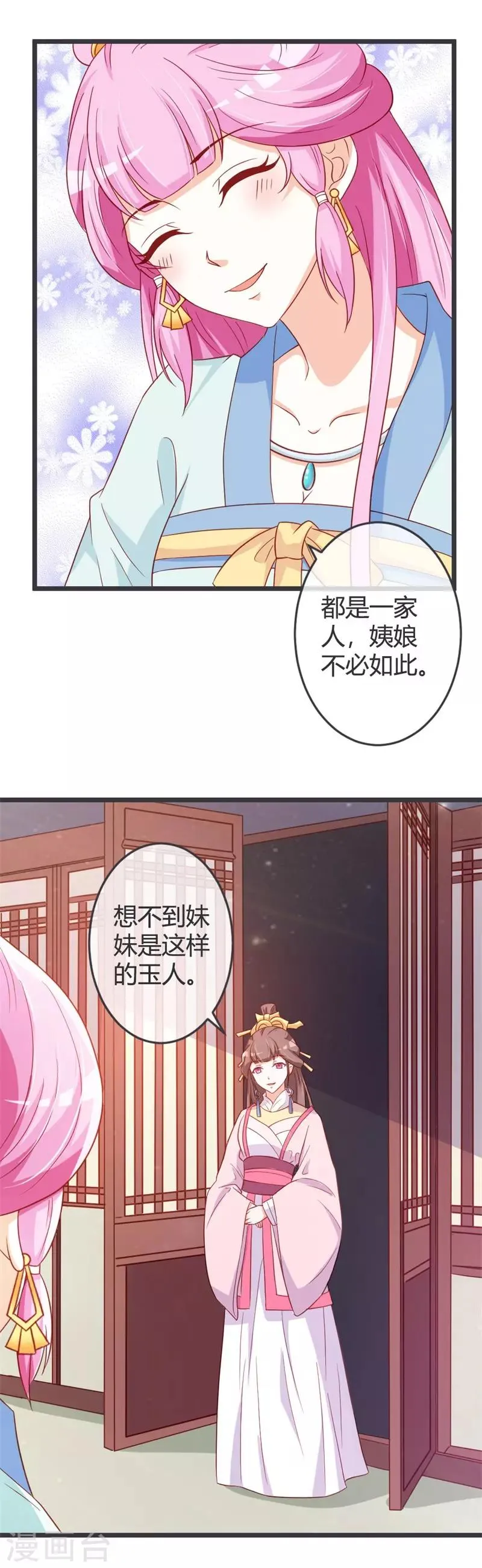 第62话 云府新面孔 第13页