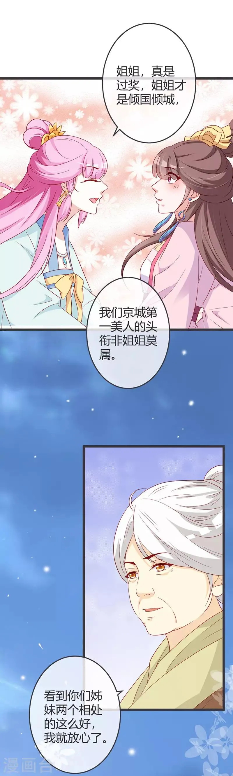 第62话 云府新面孔 第14页
