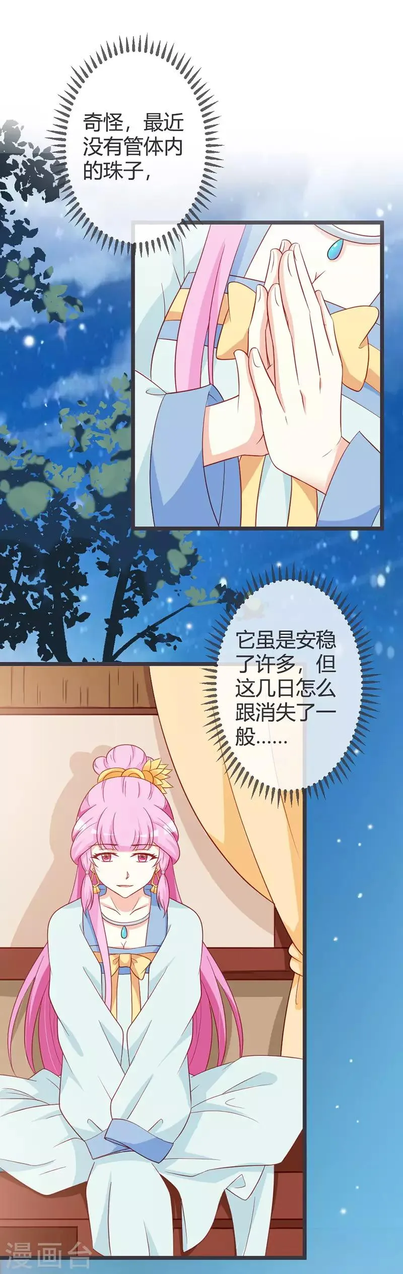 第63话 请安风波 第2页