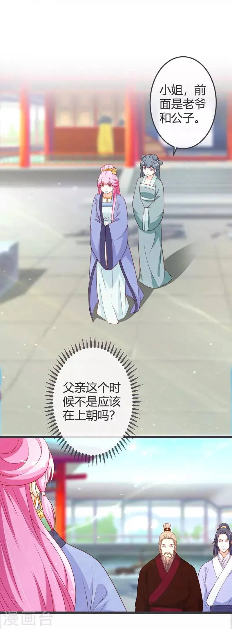 第63话 请安风波 第4页