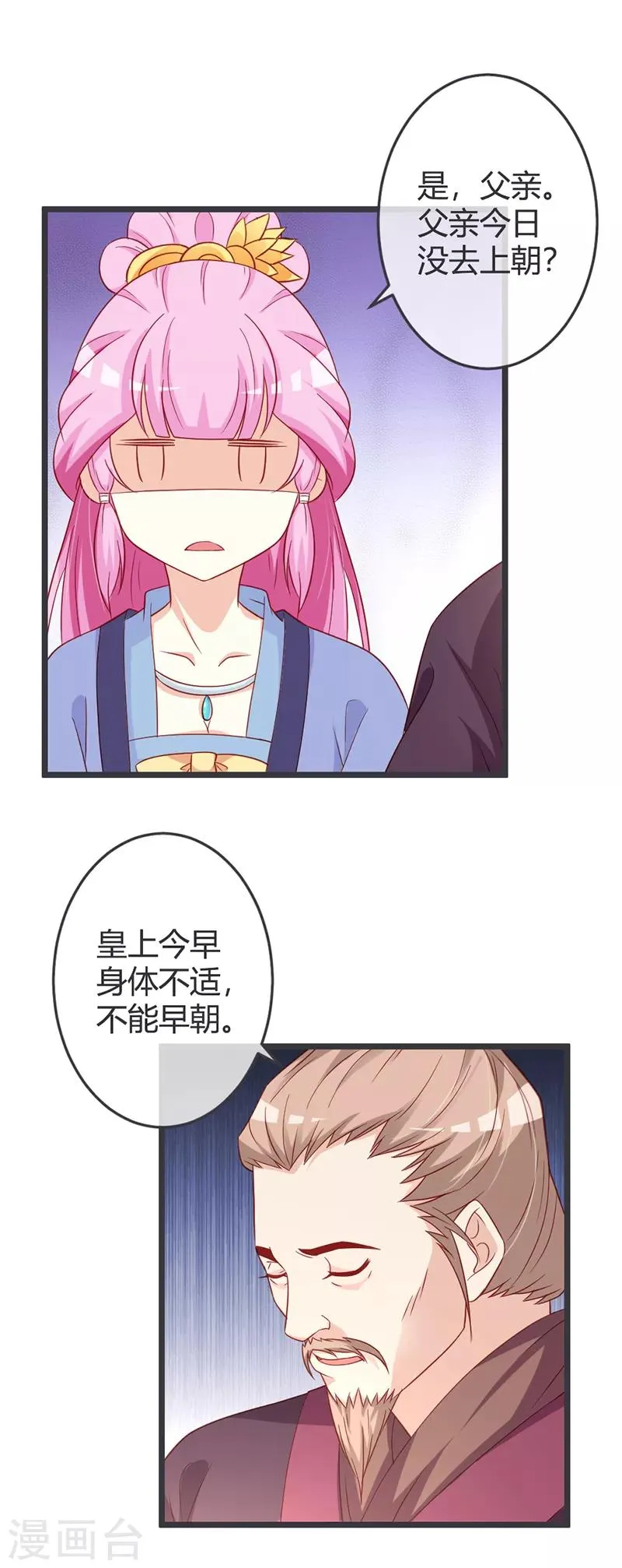 第63话 请安风波 第8页