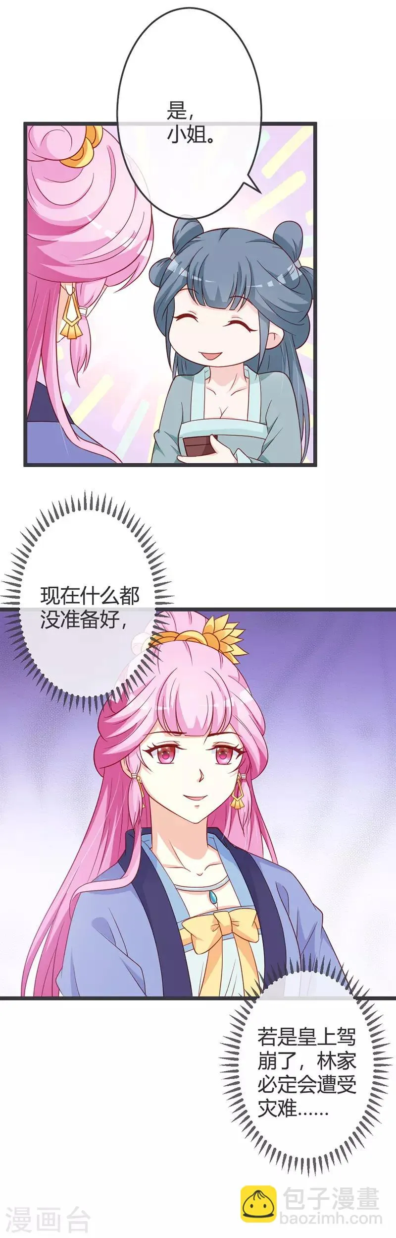 第63话 请安风波 第11页