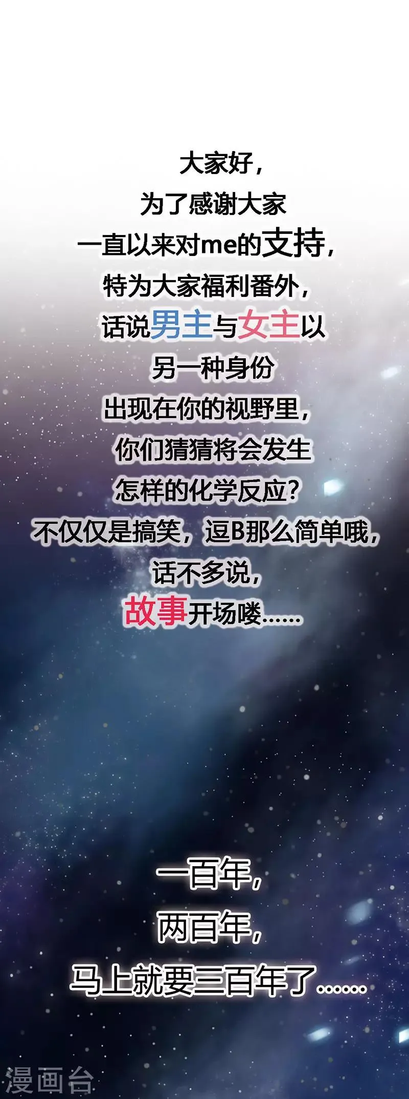 番外1 另一个世界 第1页