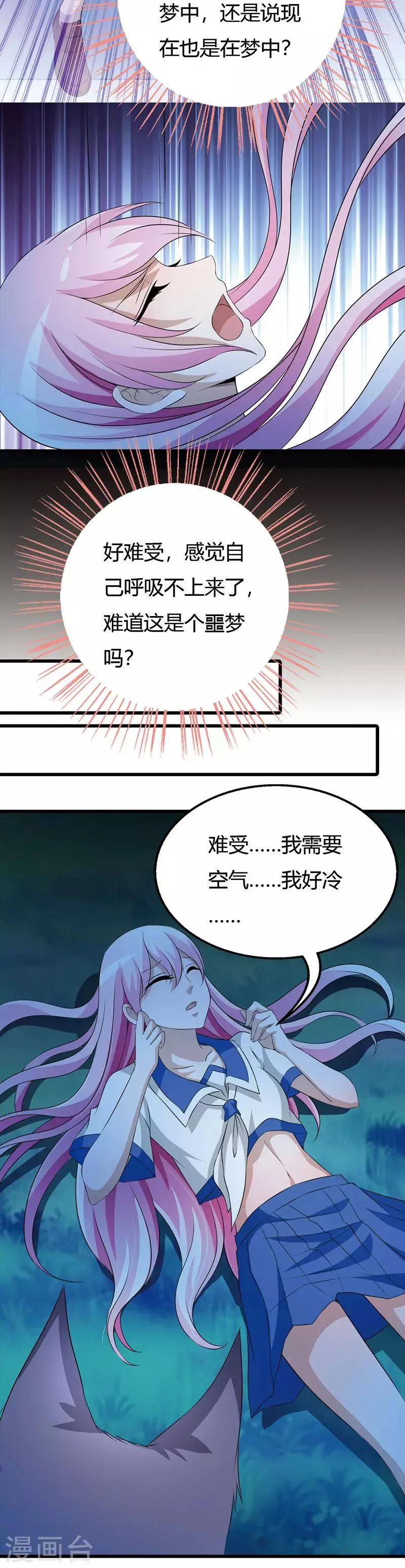 番外2 这一切难道是梦境 第9页