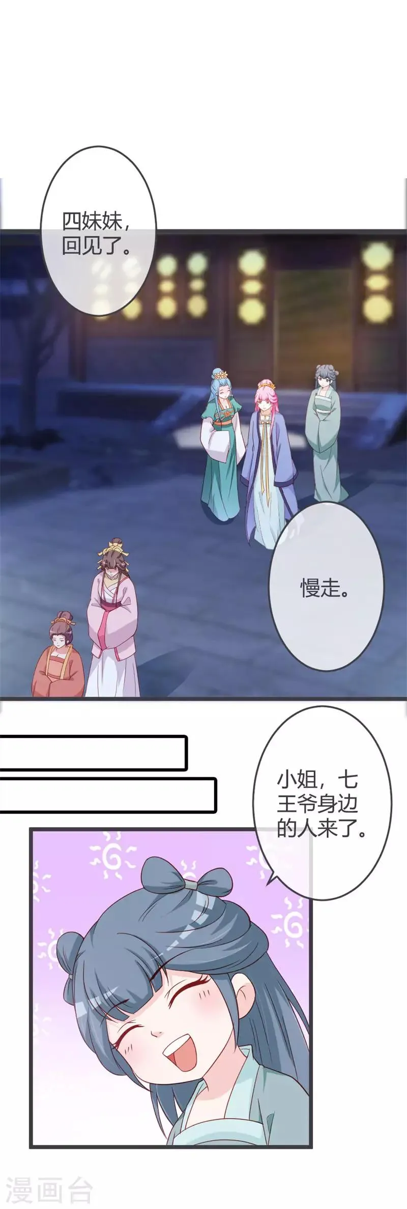 第64话 有刺客！ 第3页