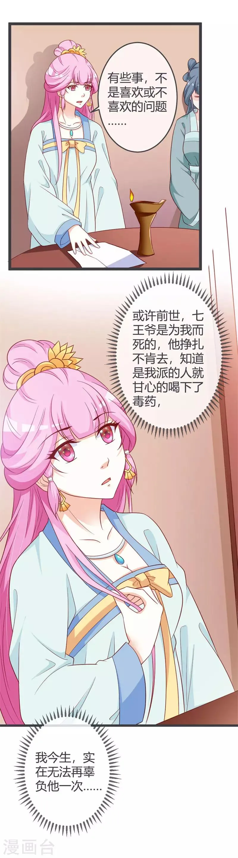 第64话 有刺客！ 第5页