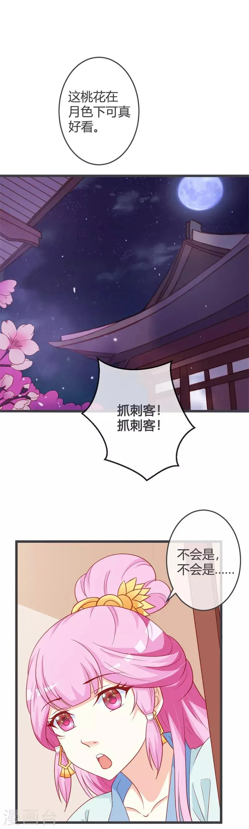 第64话 有刺客！ 第6页