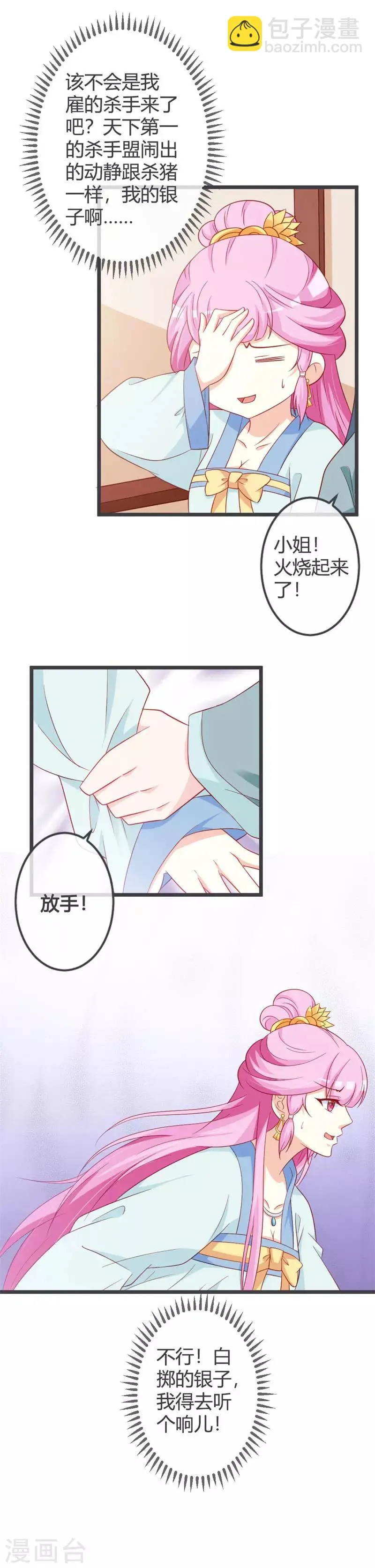 第64话 有刺客！ 第7页
