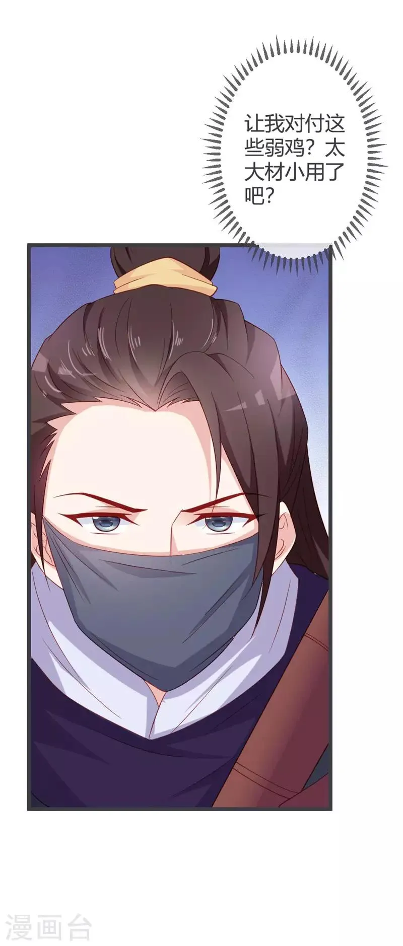 第64话 有刺客！ 第9页