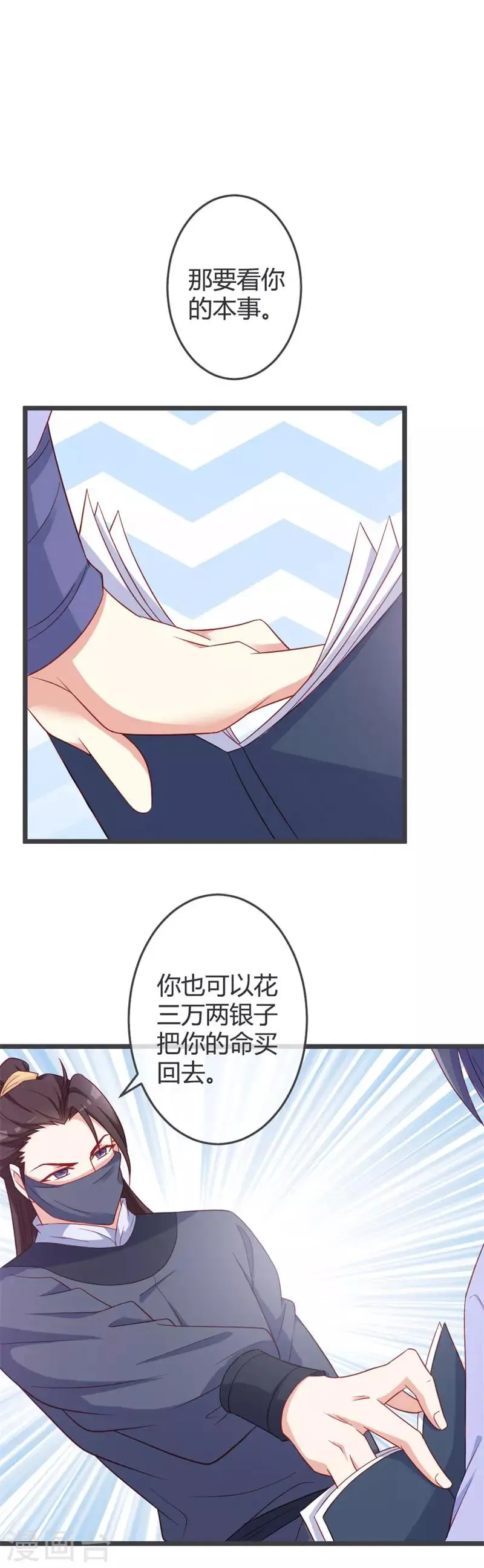 第64话 有刺客！ 第12页