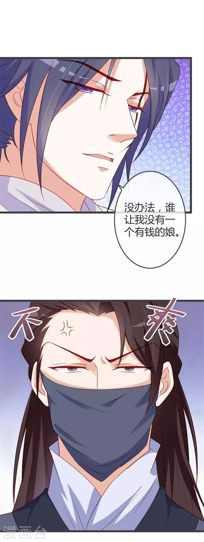 第64话 有刺客！ 第14页