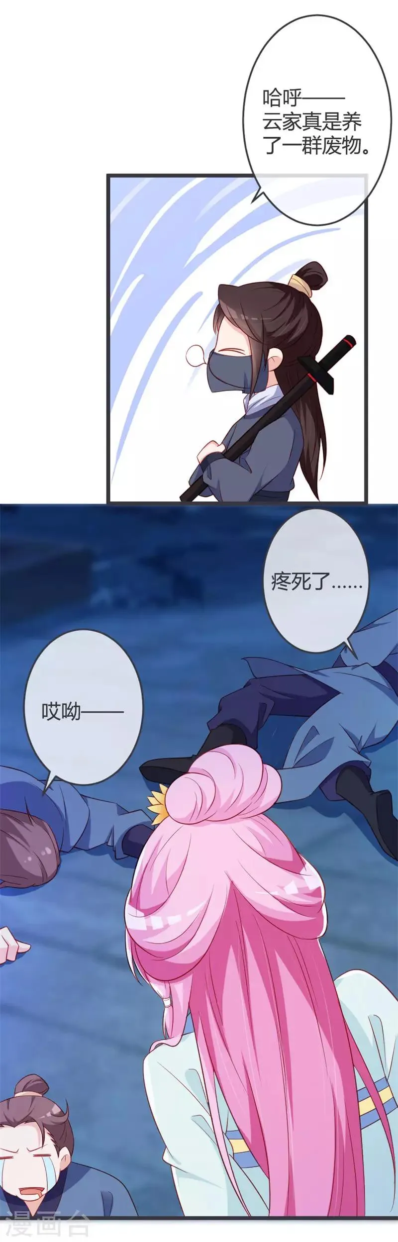 第65话 任性的杀手 第3页