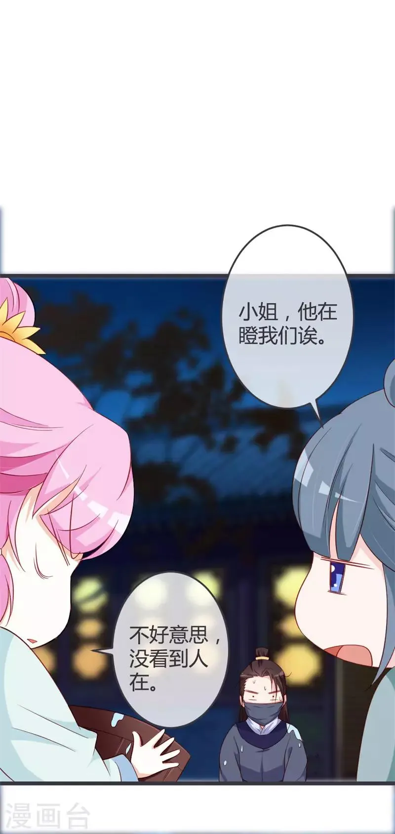 第65话 任性的杀手 第5页