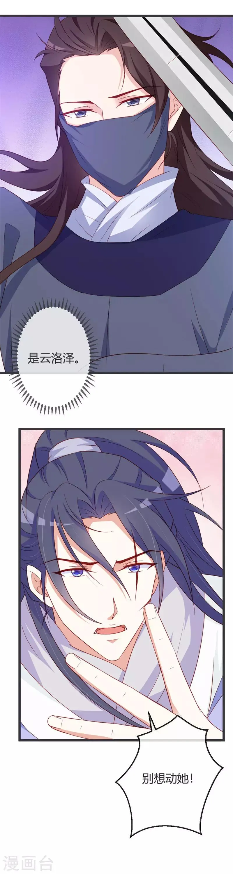 第65话 任性的杀手 第7页