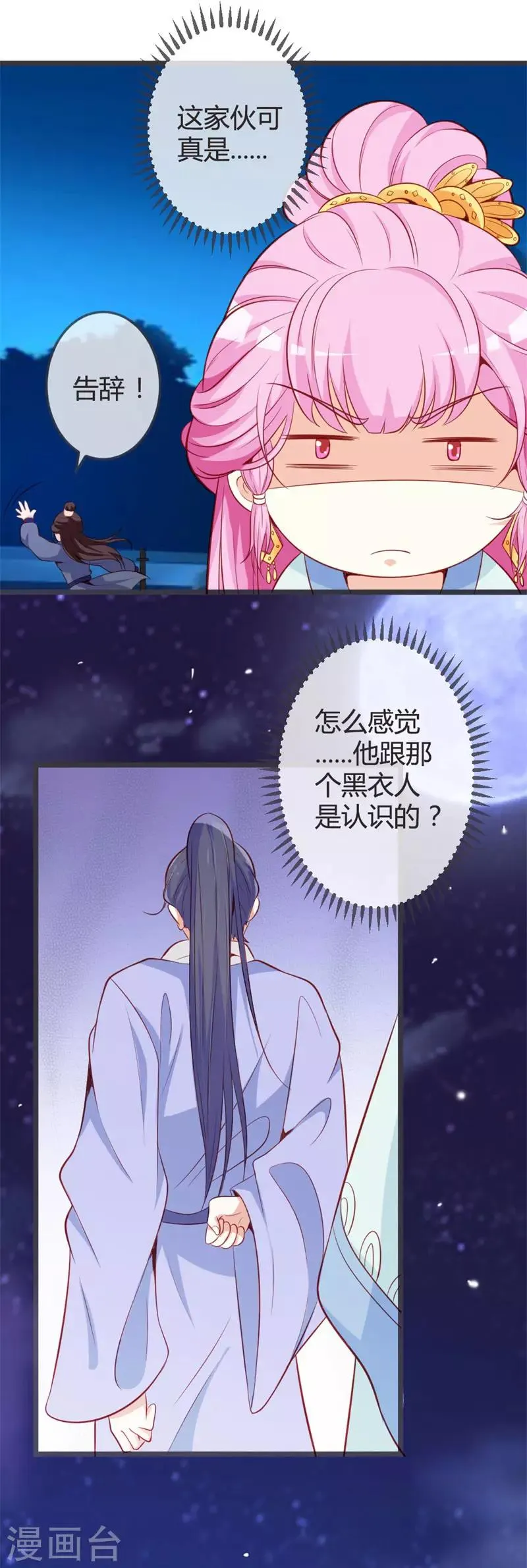 第65话 任性的杀手 第10页