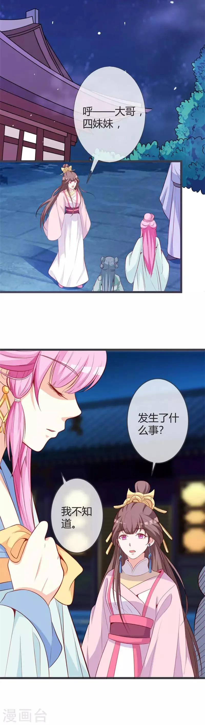 第65话 任性的杀手 第11页
