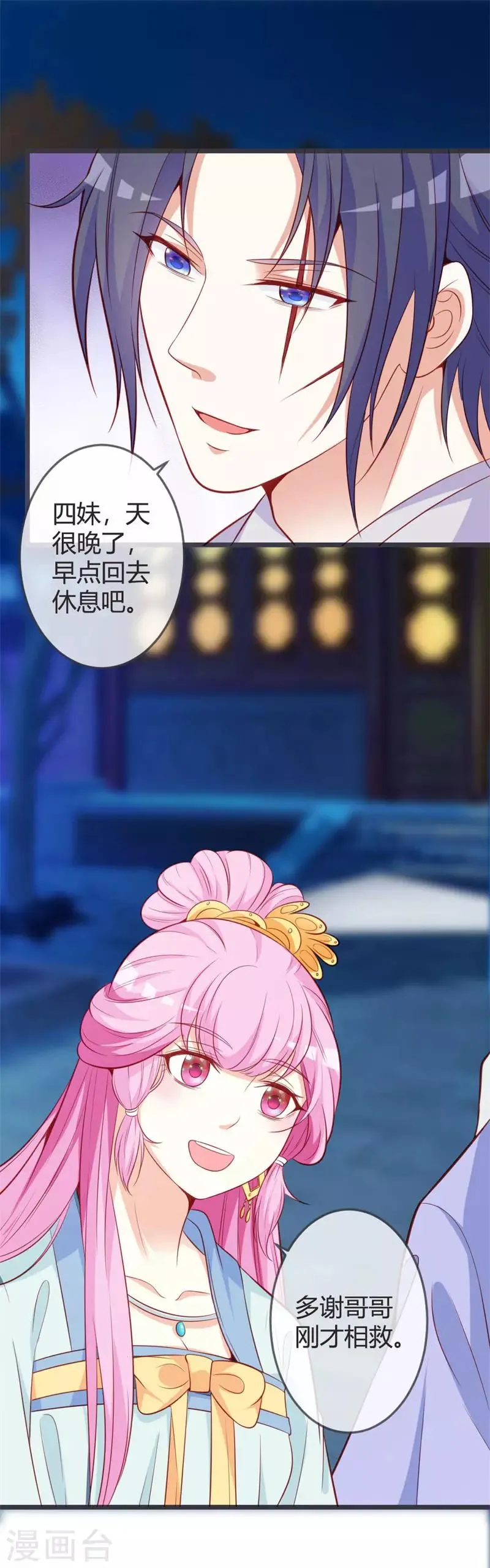 第65话 任性的杀手 第12页