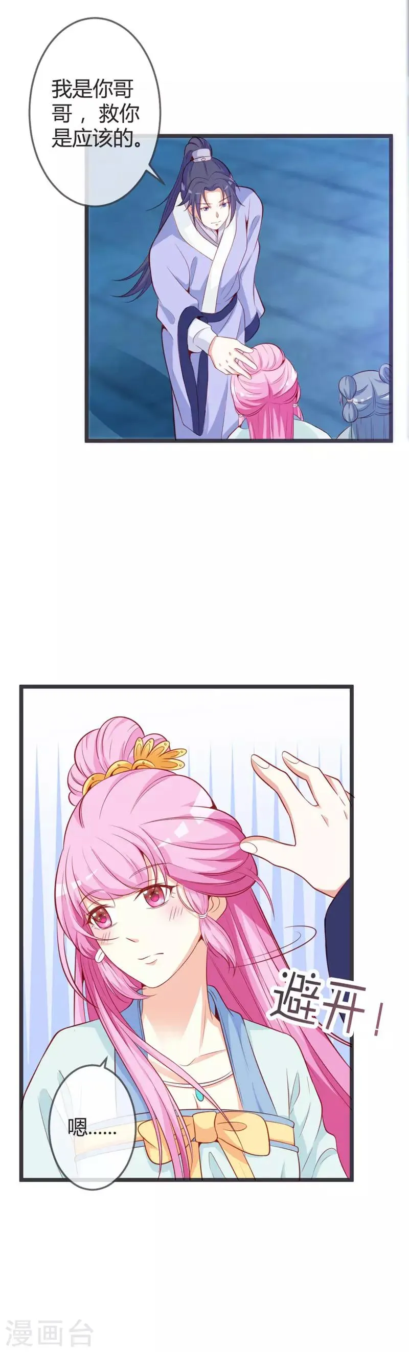 第65话 任性的杀手 第13页