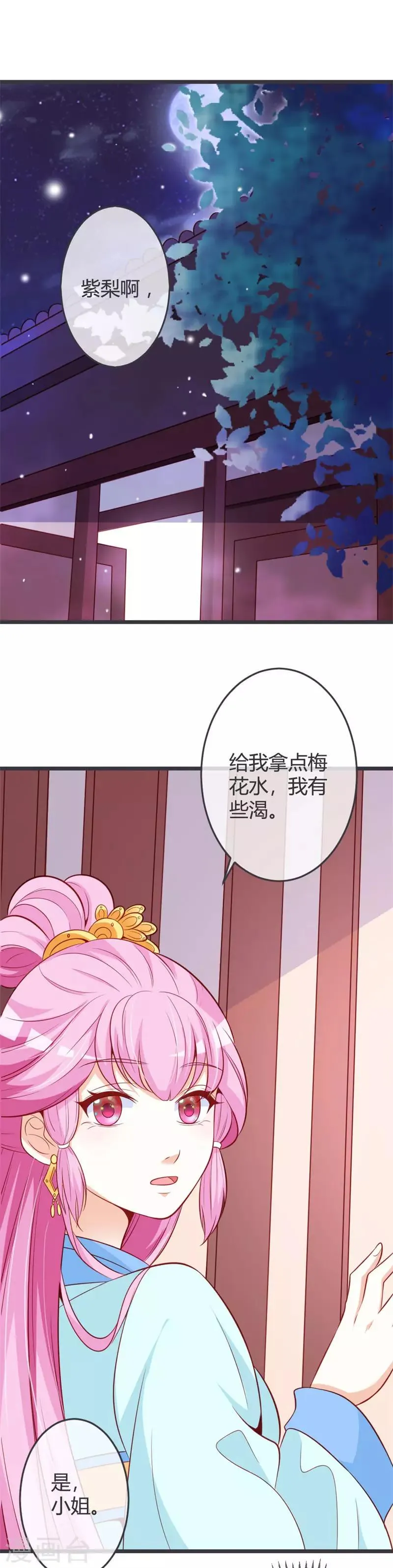 第66话 你竟如此讨厌本王？ 第2页
