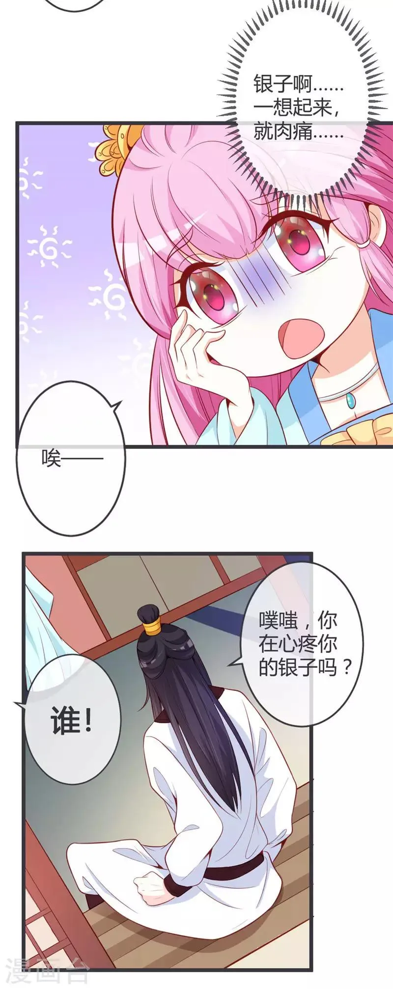 第66话 你竟如此讨厌本王？ 第3页