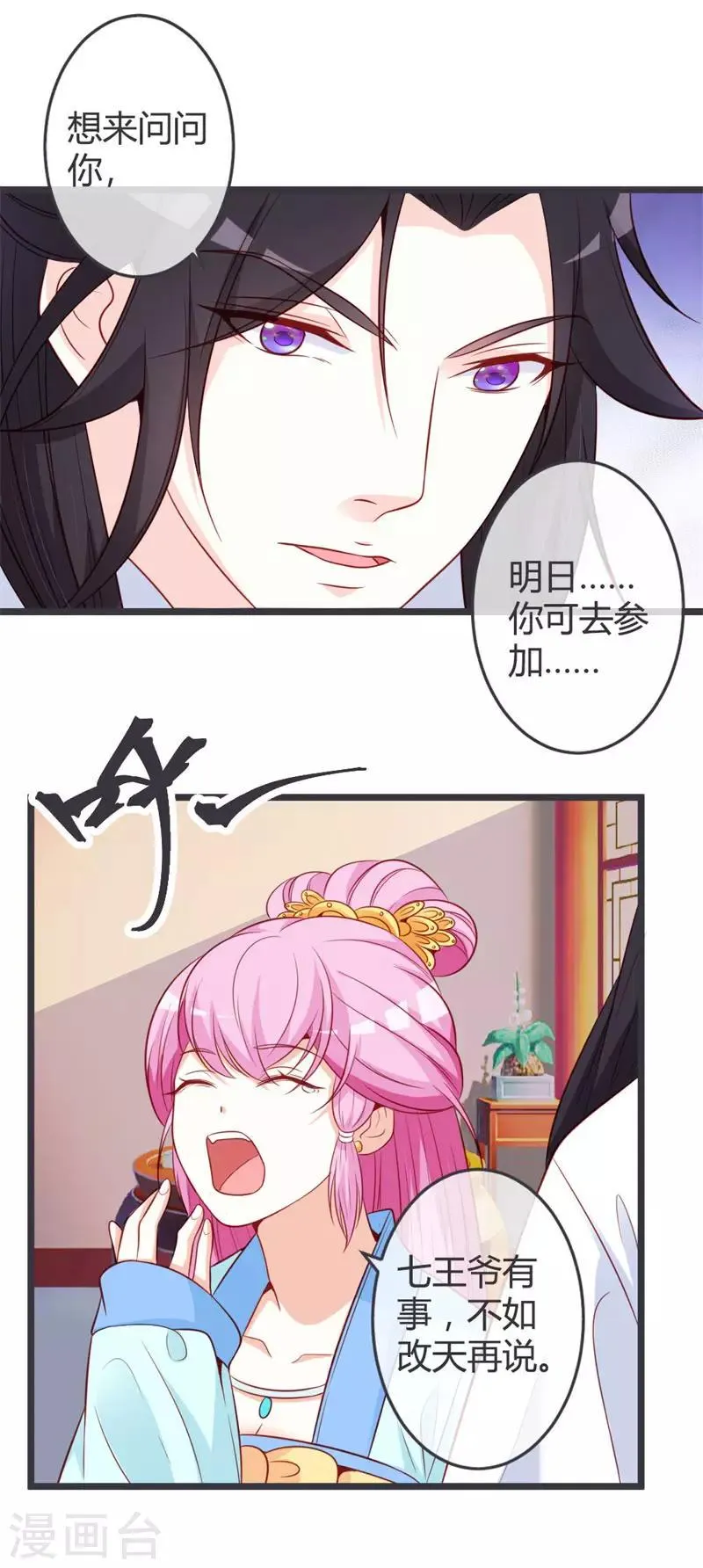第66话 你竟如此讨厌本王？ 第5页