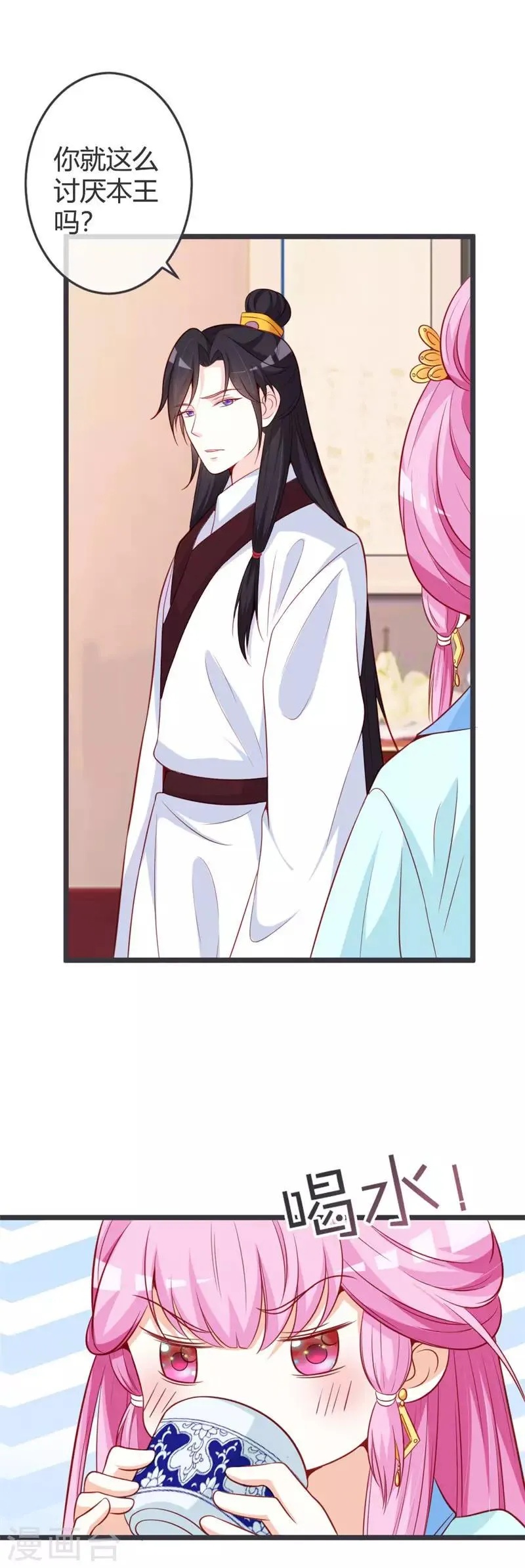 第66话 你竟如此讨厌本王？ 第6页