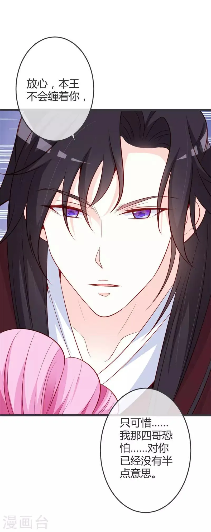 第66话 你竟如此讨厌本王？ 第7页
