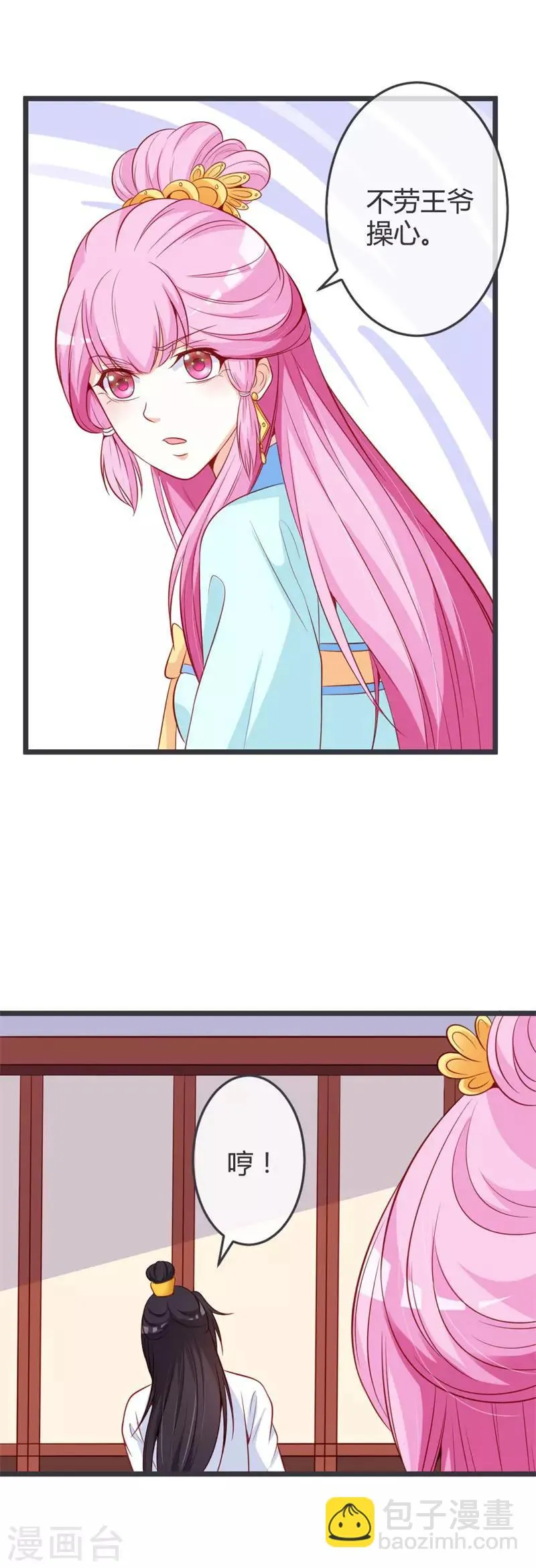 第66话 你竟如此讨厌本王？ 第8页