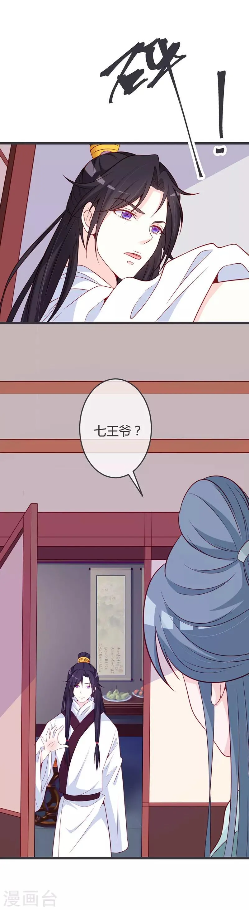 第66话 你竟如此讨厌本王？ 第9页