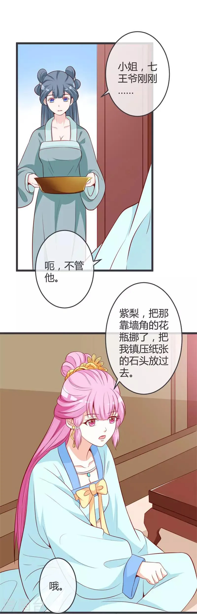 第66话 你竟如此讨厌本王？ 第10页